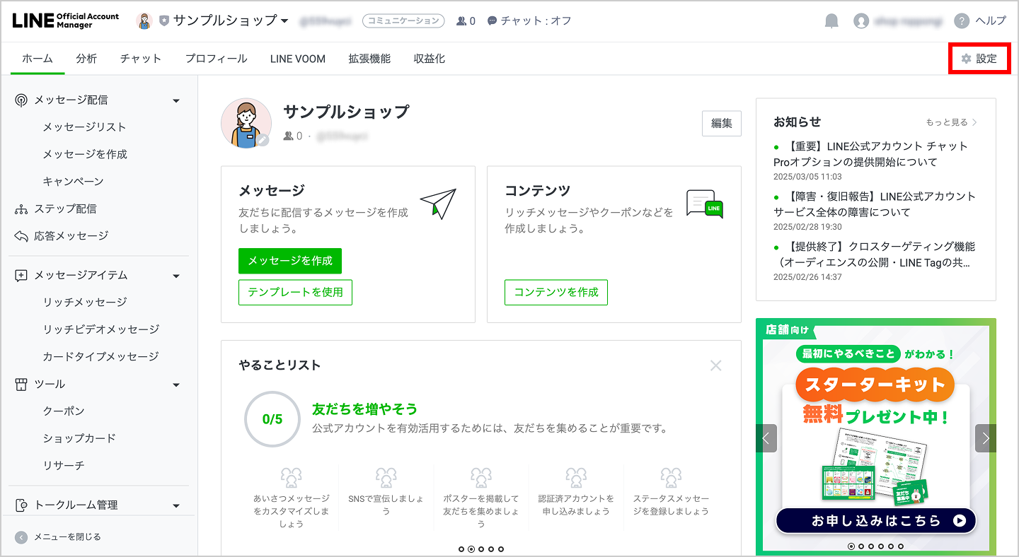 設定メニュー