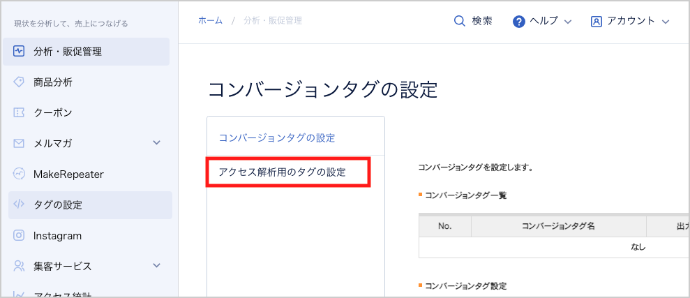 アクセス解析タグ