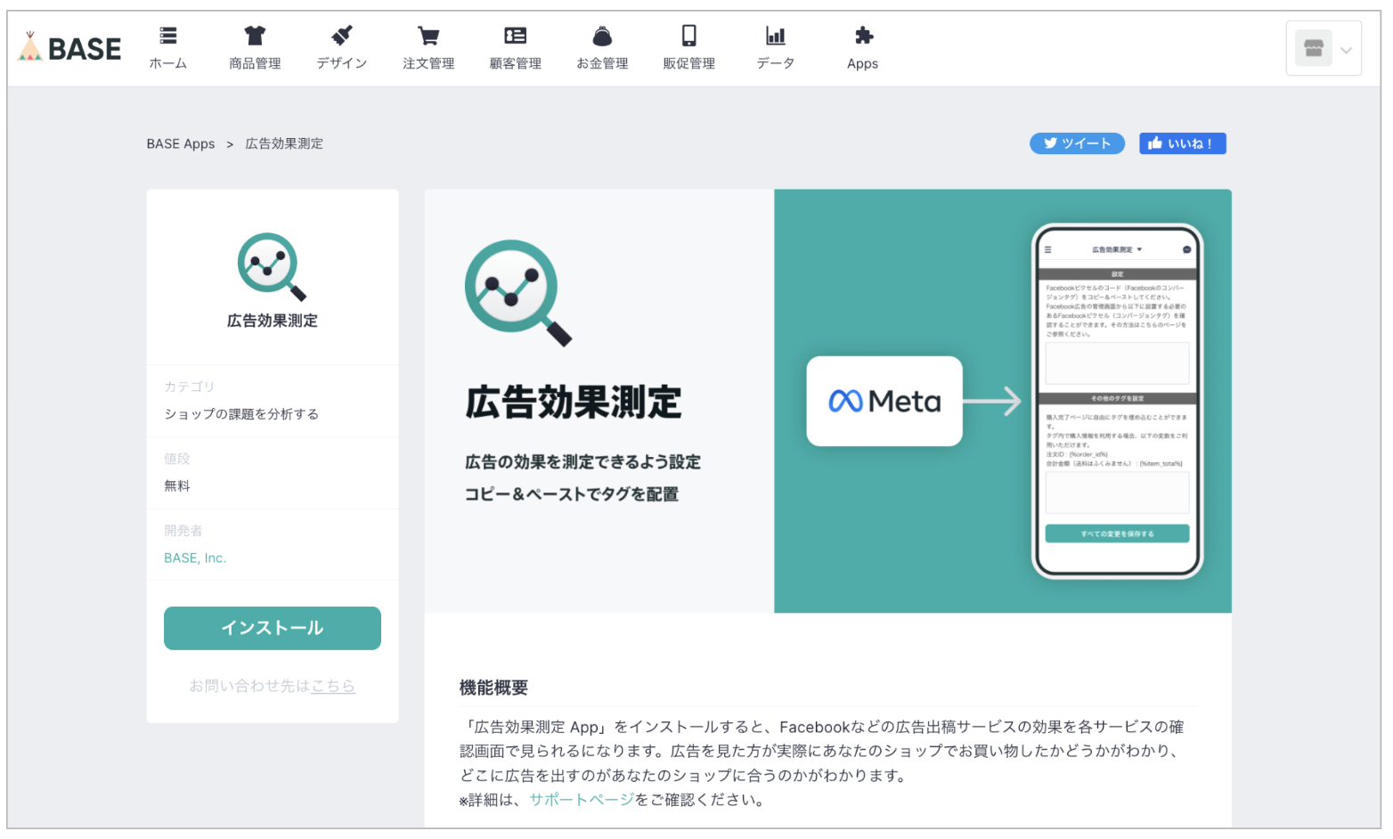 app-install.png