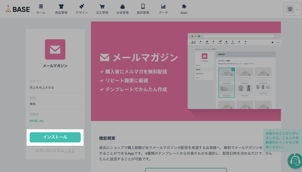 App インストール画面