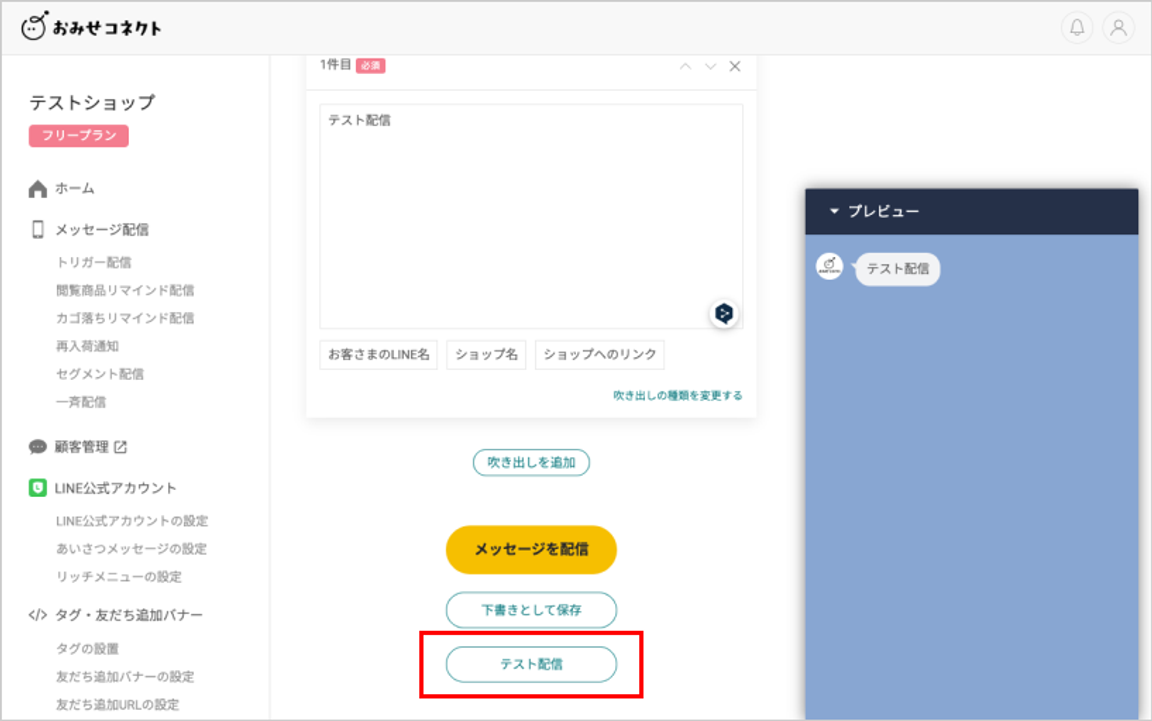 一斉配信画面