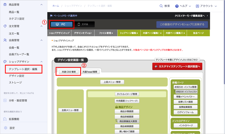 CSS保存