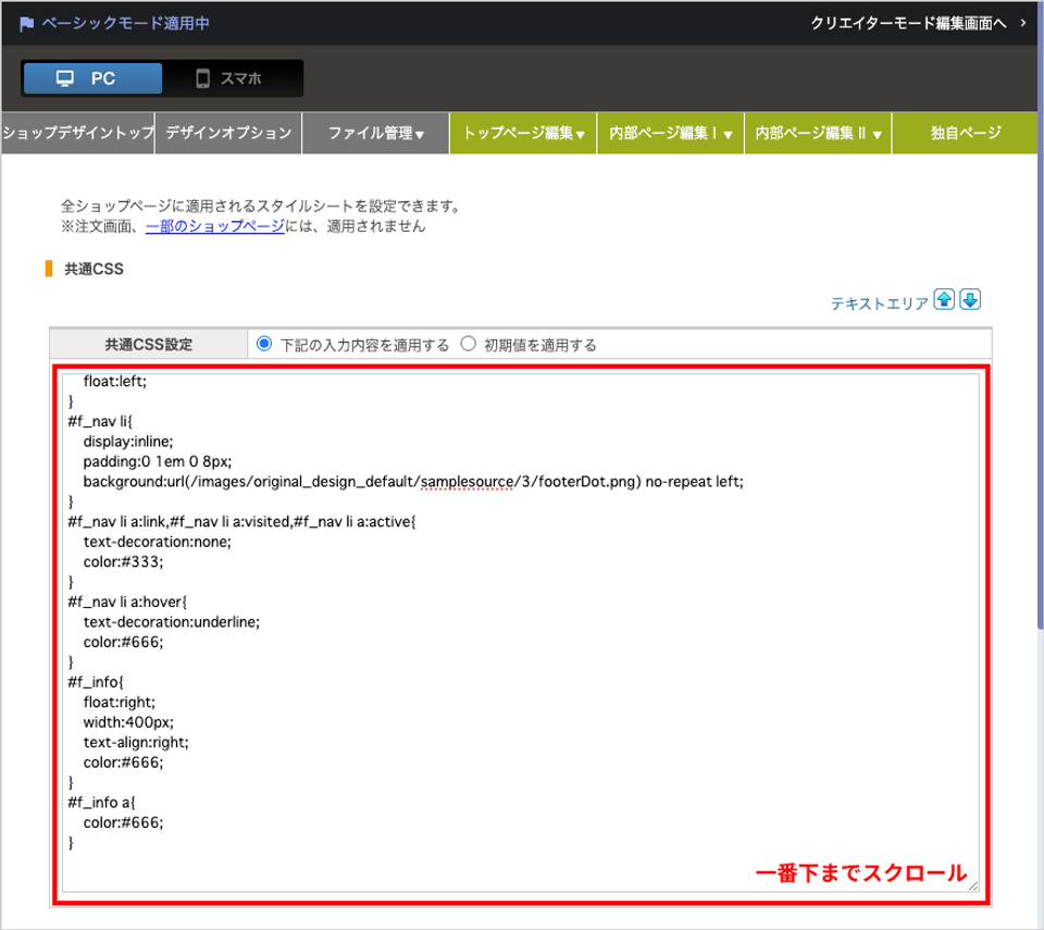 共通CSS設定