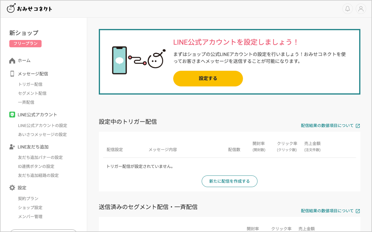 連携情報の確認