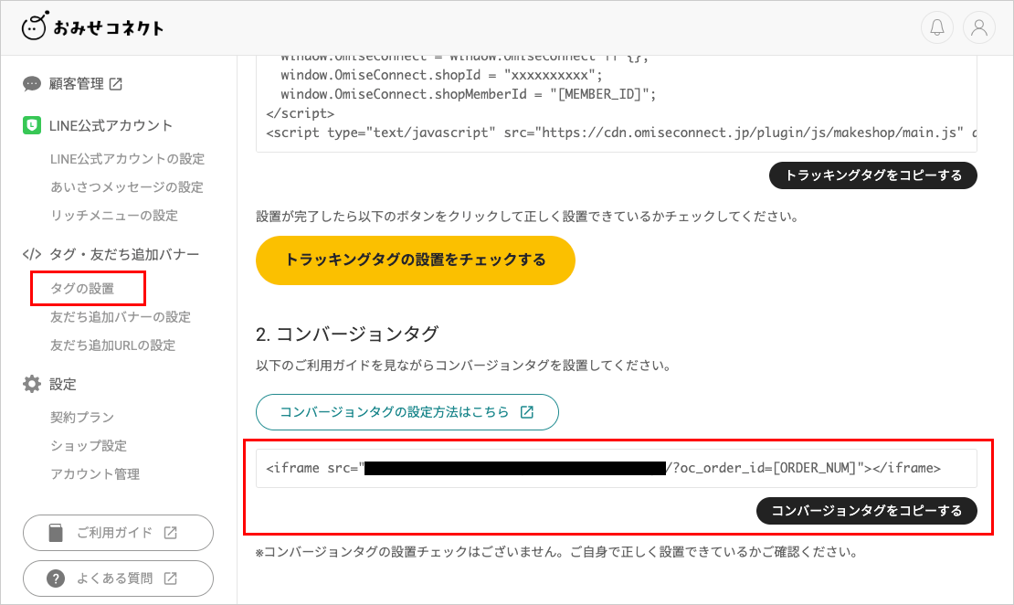 コンバージョンタグをコピー