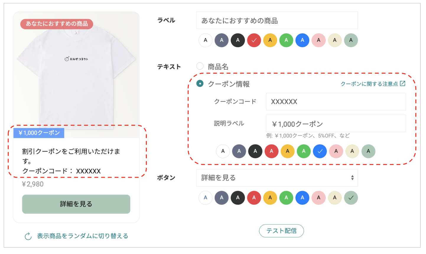 クーポン連携