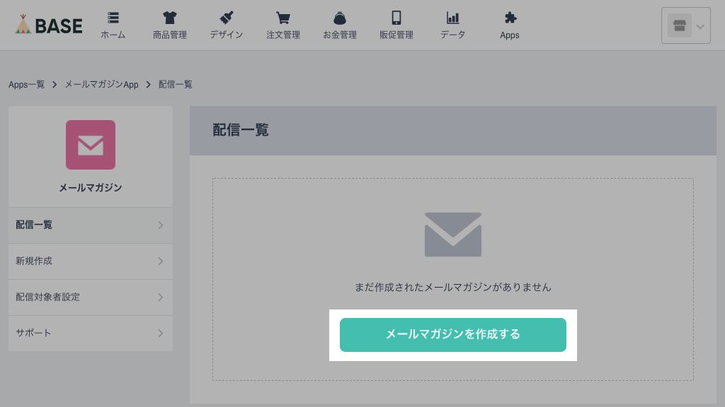 メールマガジン作成ボタン