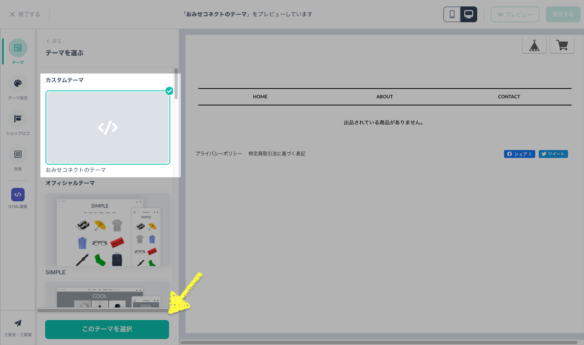 カスタムテーマ選択