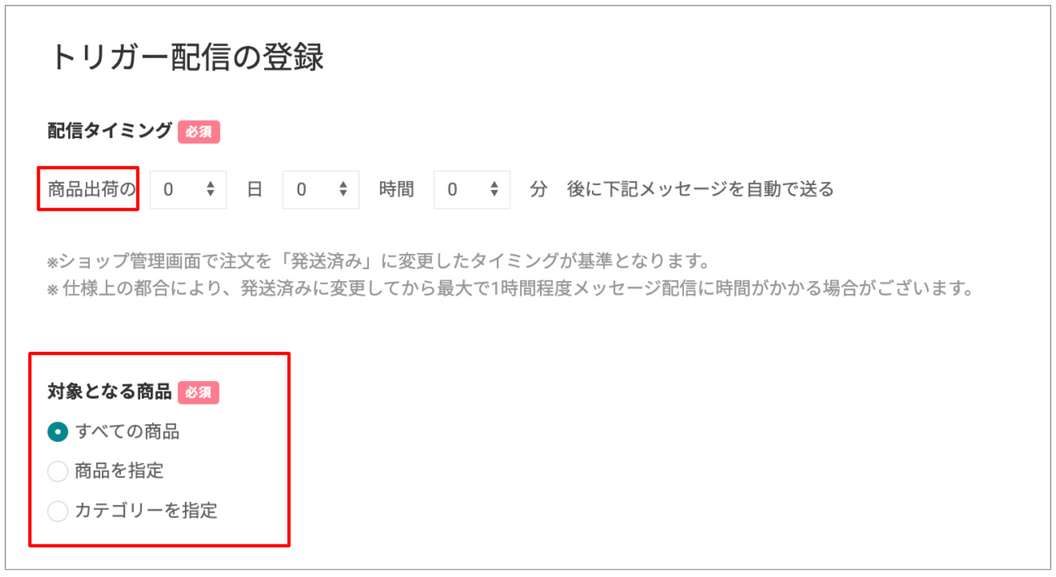 発送トリガー機能
