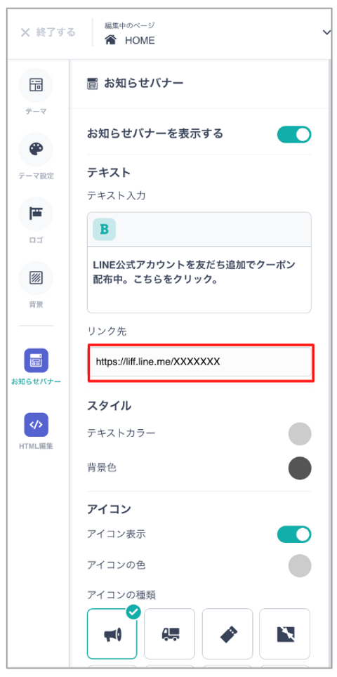 デザイン設定画面