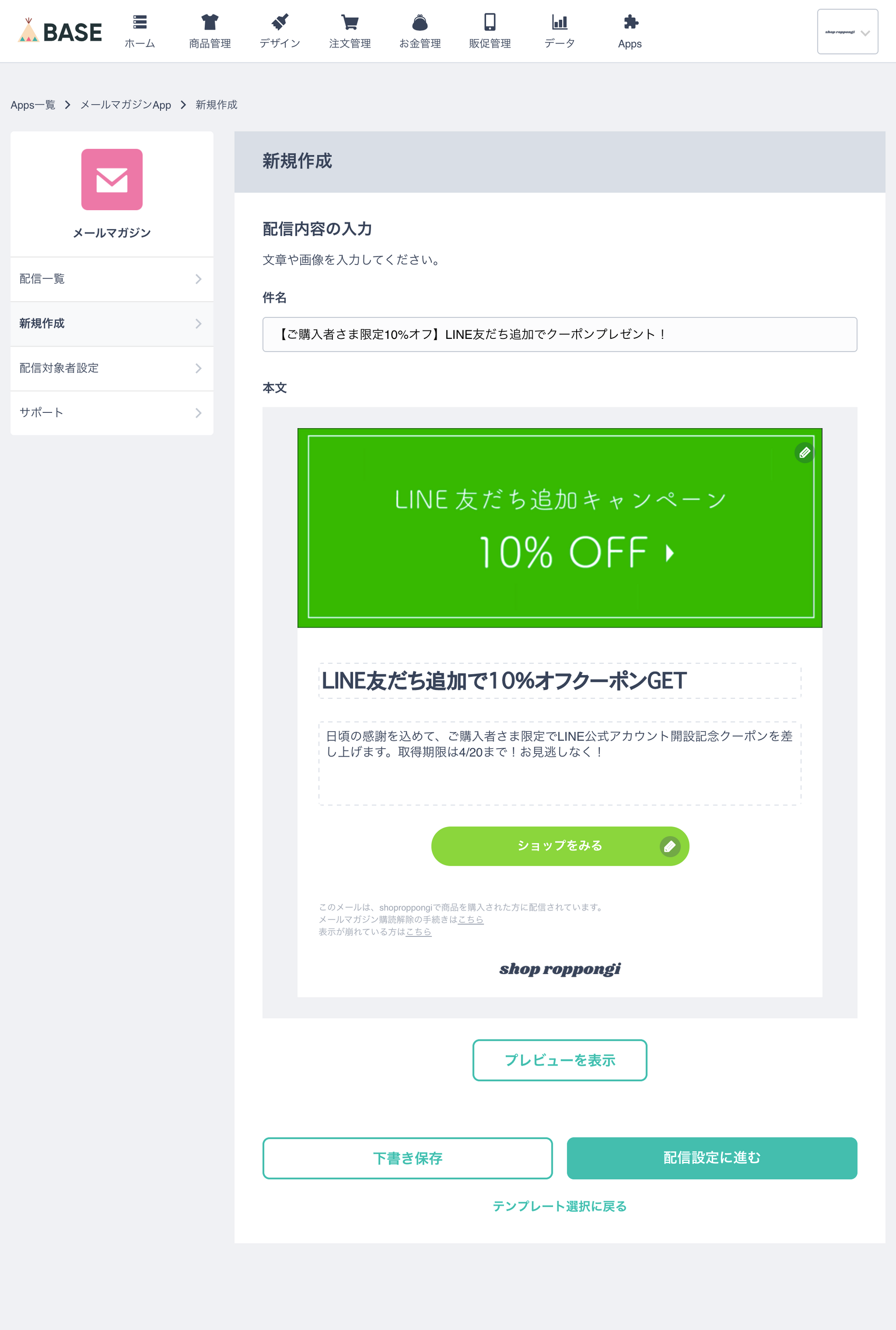 メール内容入力画面
