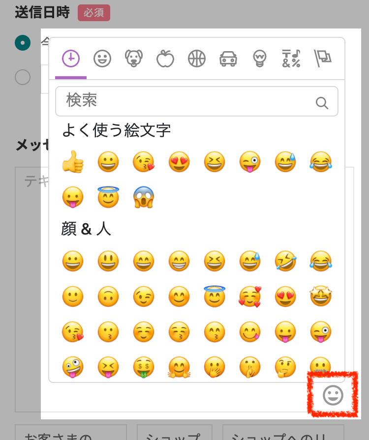app.omiseconnect.jp_companies_oD6GdOkC_push_message_reservations_new(iPhone 6_7_8) (1).png