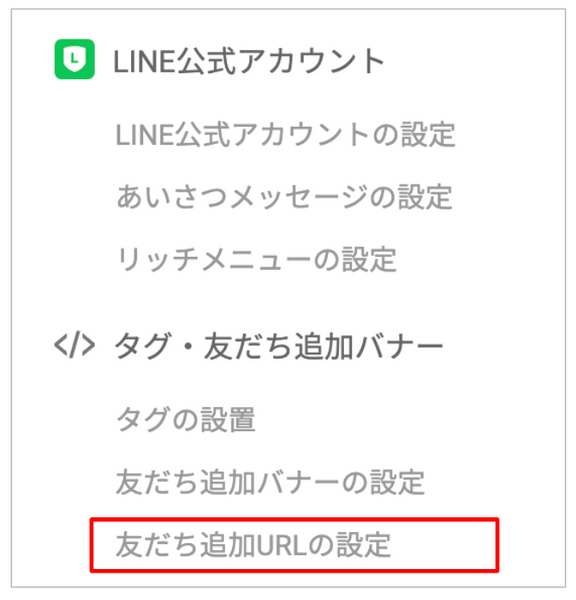 友だち追加URL機能