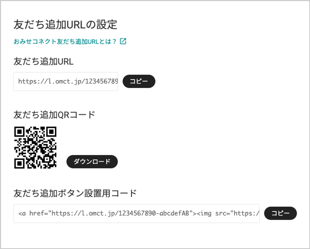 友だち追加URL設定画面