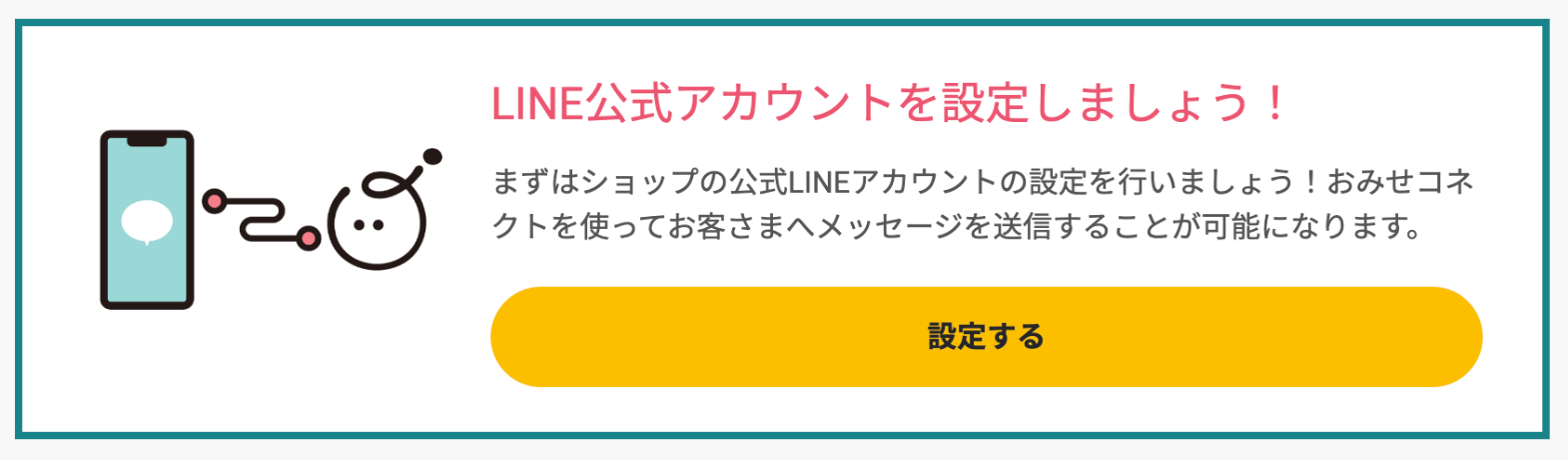 設定バナー