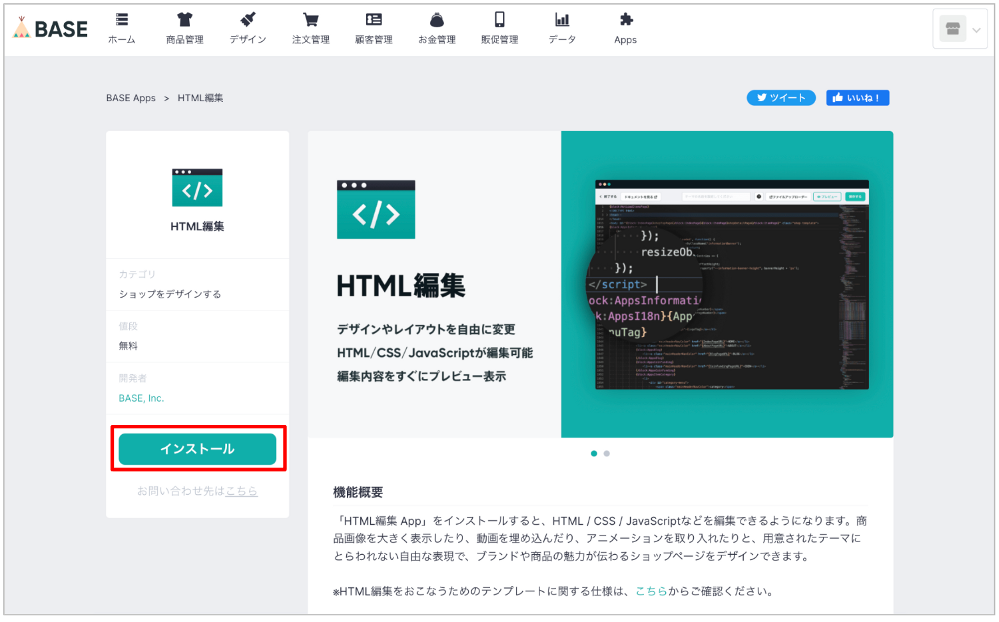 HTML編集Appインストール