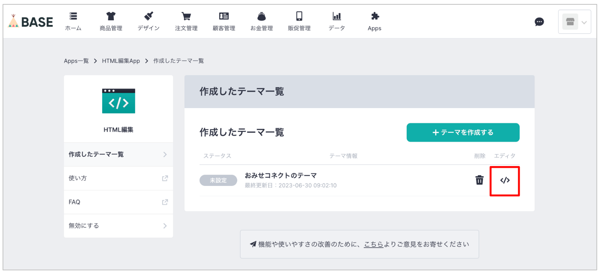 HTML編集App画面