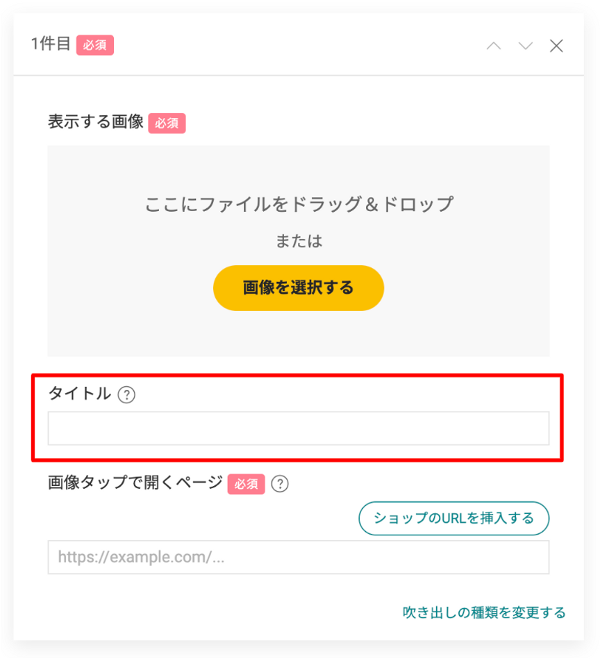 画像メッセージタイトル機能