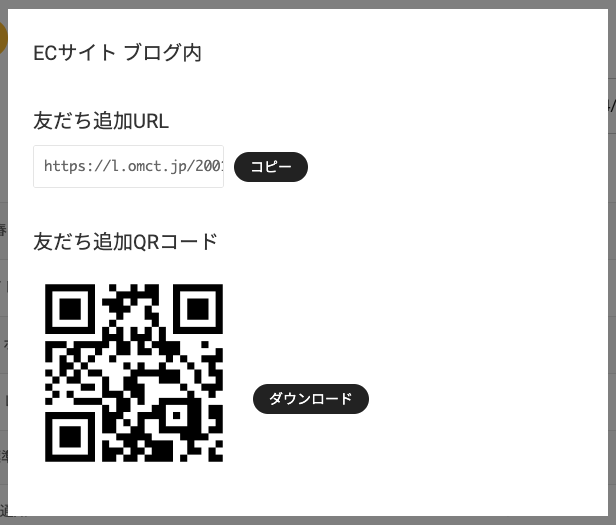 友だち追加経路の概要