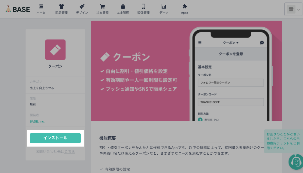 クーポン作成ボタン
