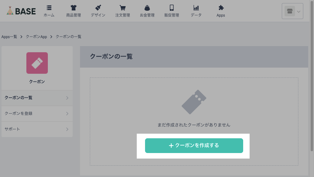 クーポン詳細設定