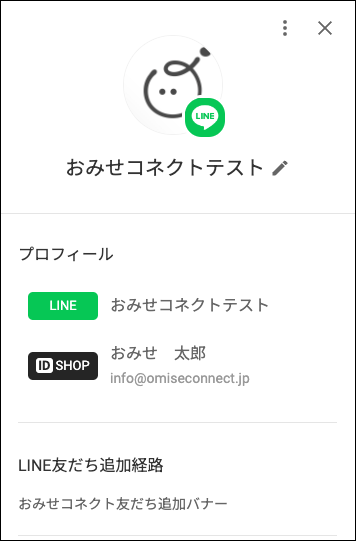 友だち管理画面での経路表示