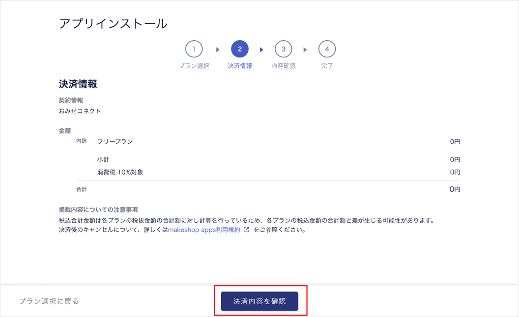 インストール完了