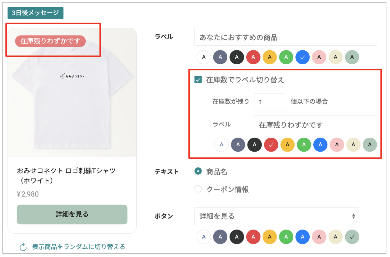 在庫残りわずか表示