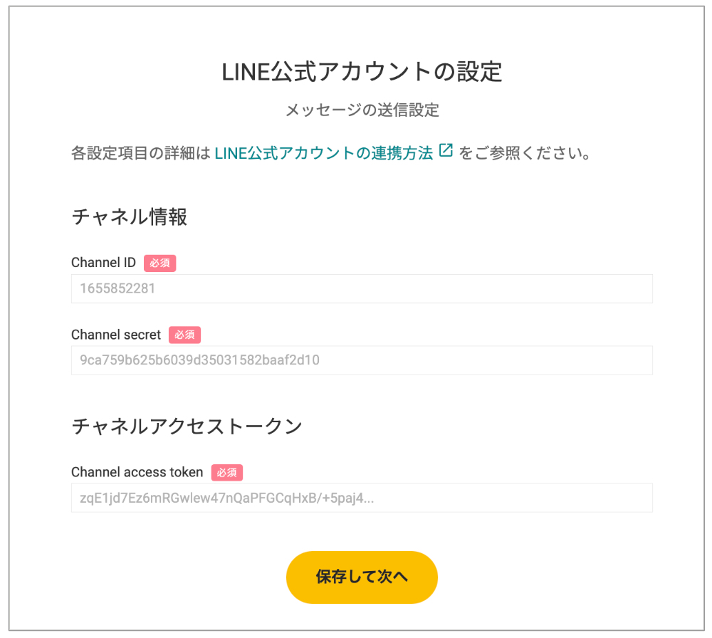 設定概要