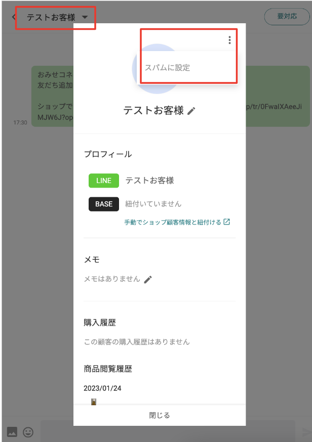 モバイル版スパム設定