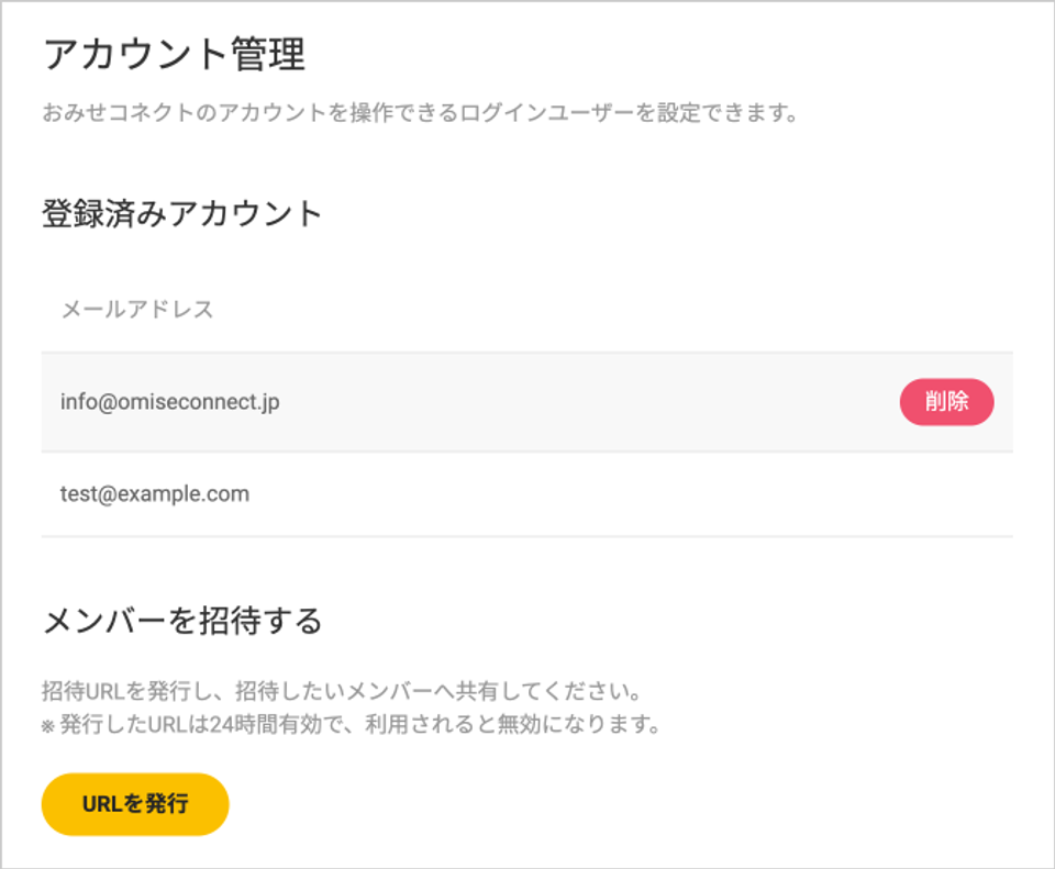 アカウント管理機能