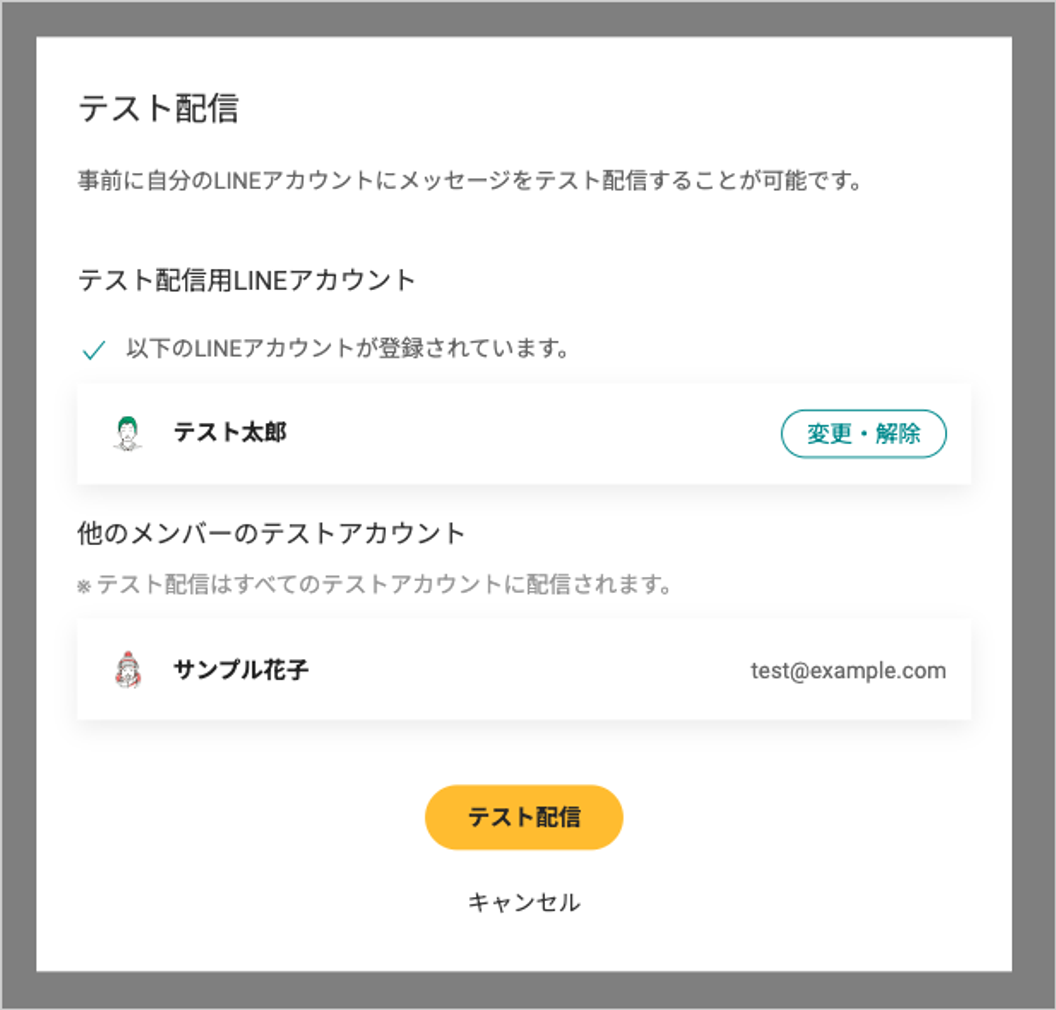 複数のテストアカウント表示