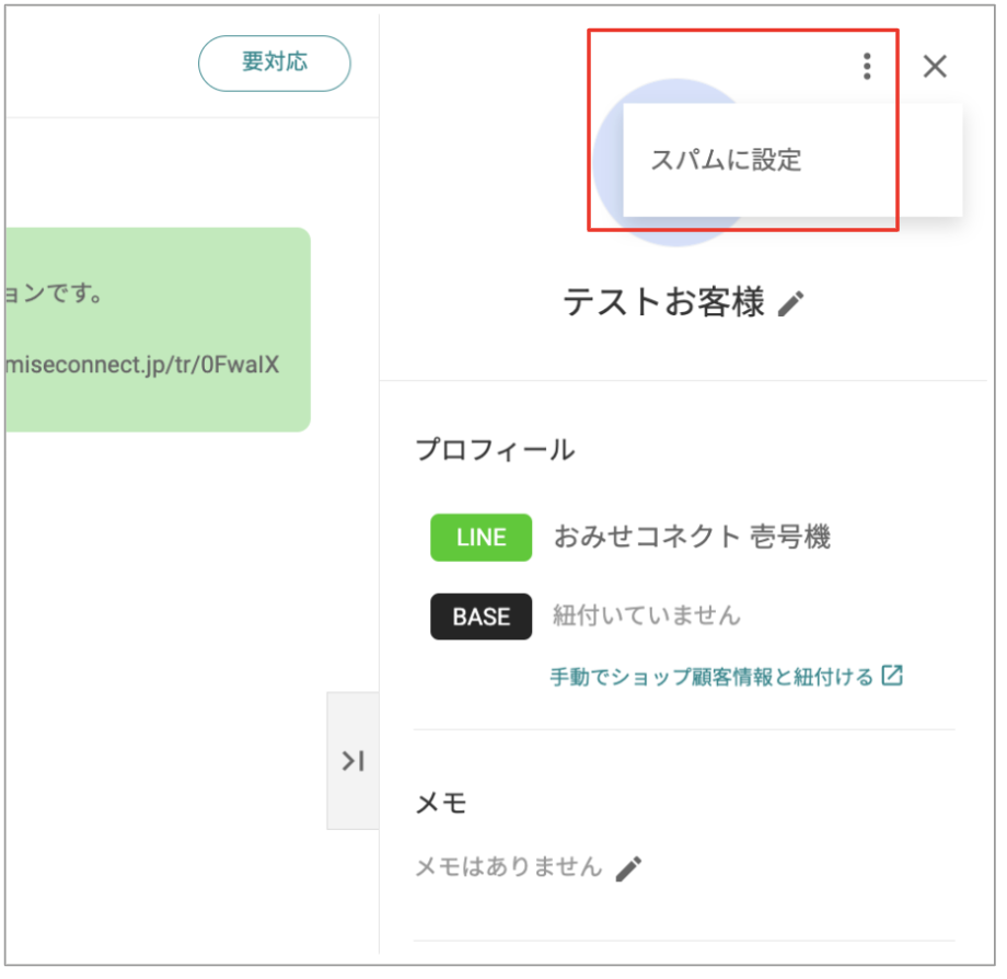 PC版スパム設定