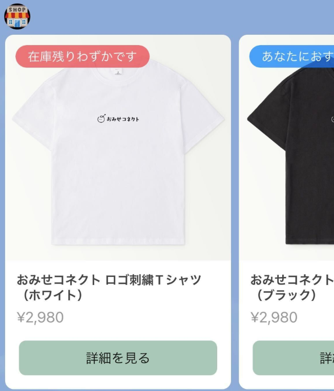 閲覧商品リマインド配信の概要