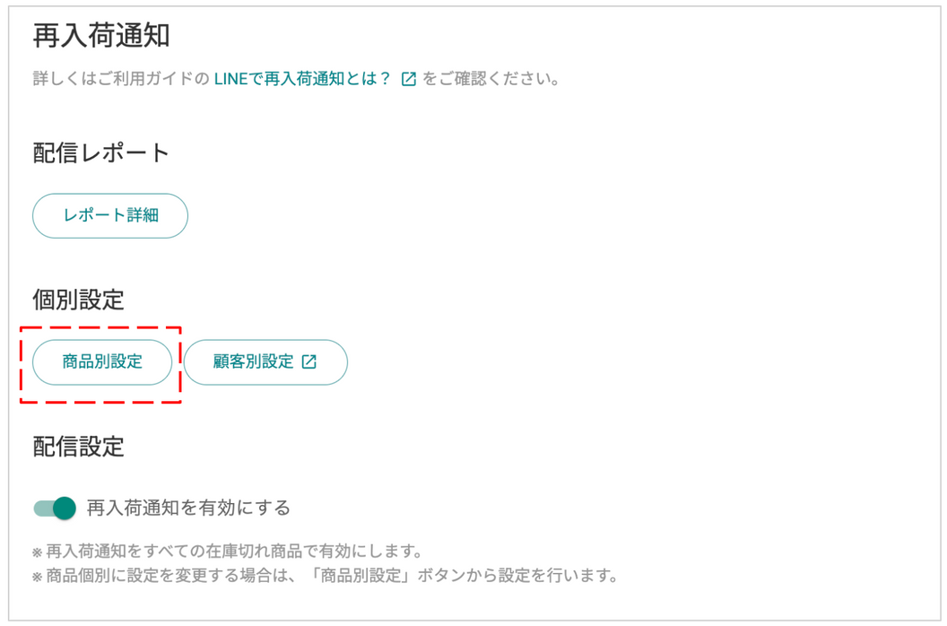 商品別設定画面