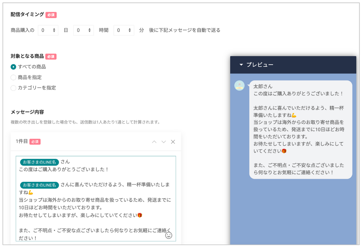 購入トリガー配信
