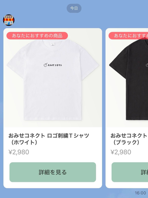閲覧商品リマインド配信の例
