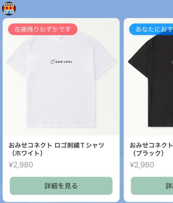 閲覧商品リマインド配信