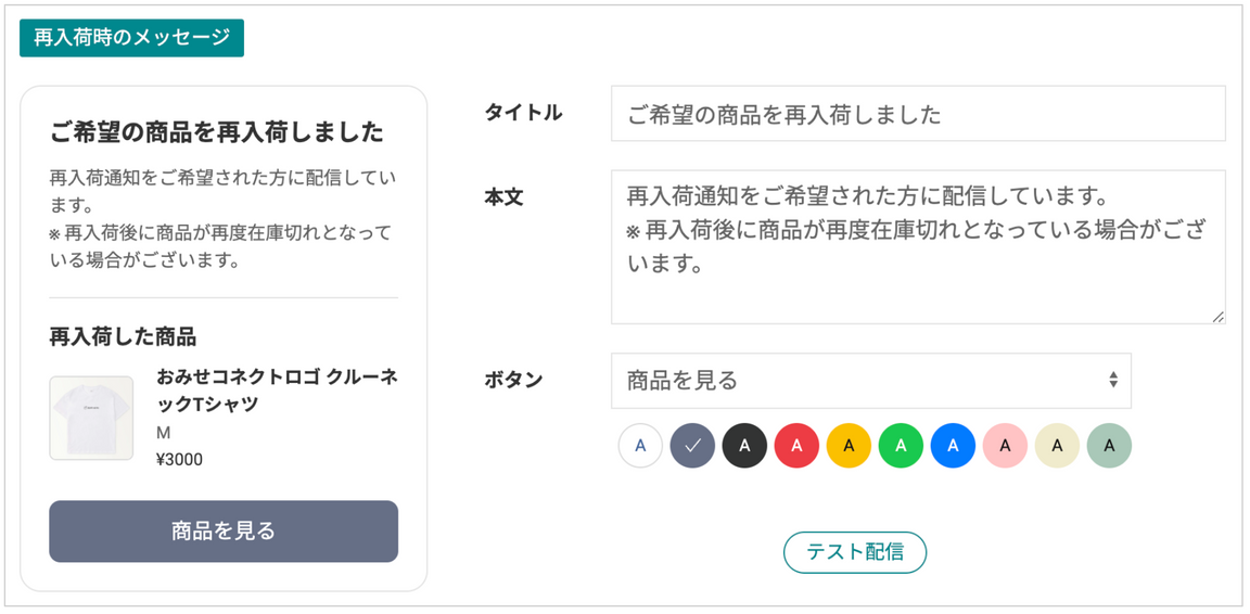 再入荷通知ボタンの表示
