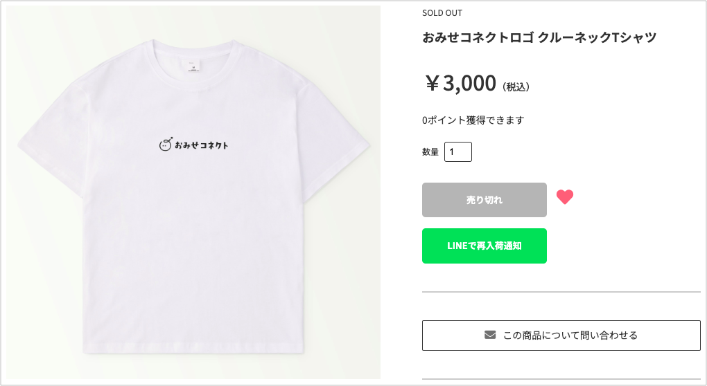 再入荷通知ボタンの表示例