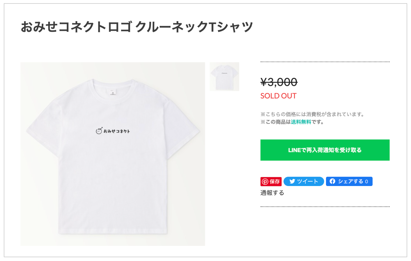 再入荷通知ボタンの表示例