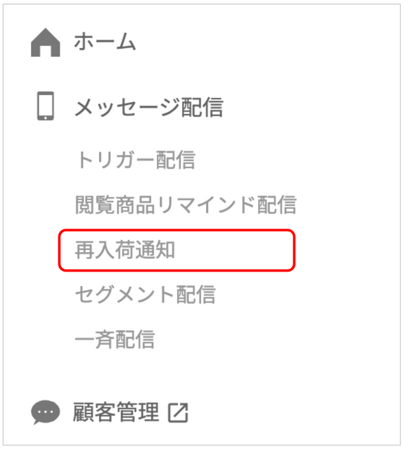 再入荷通知機能2