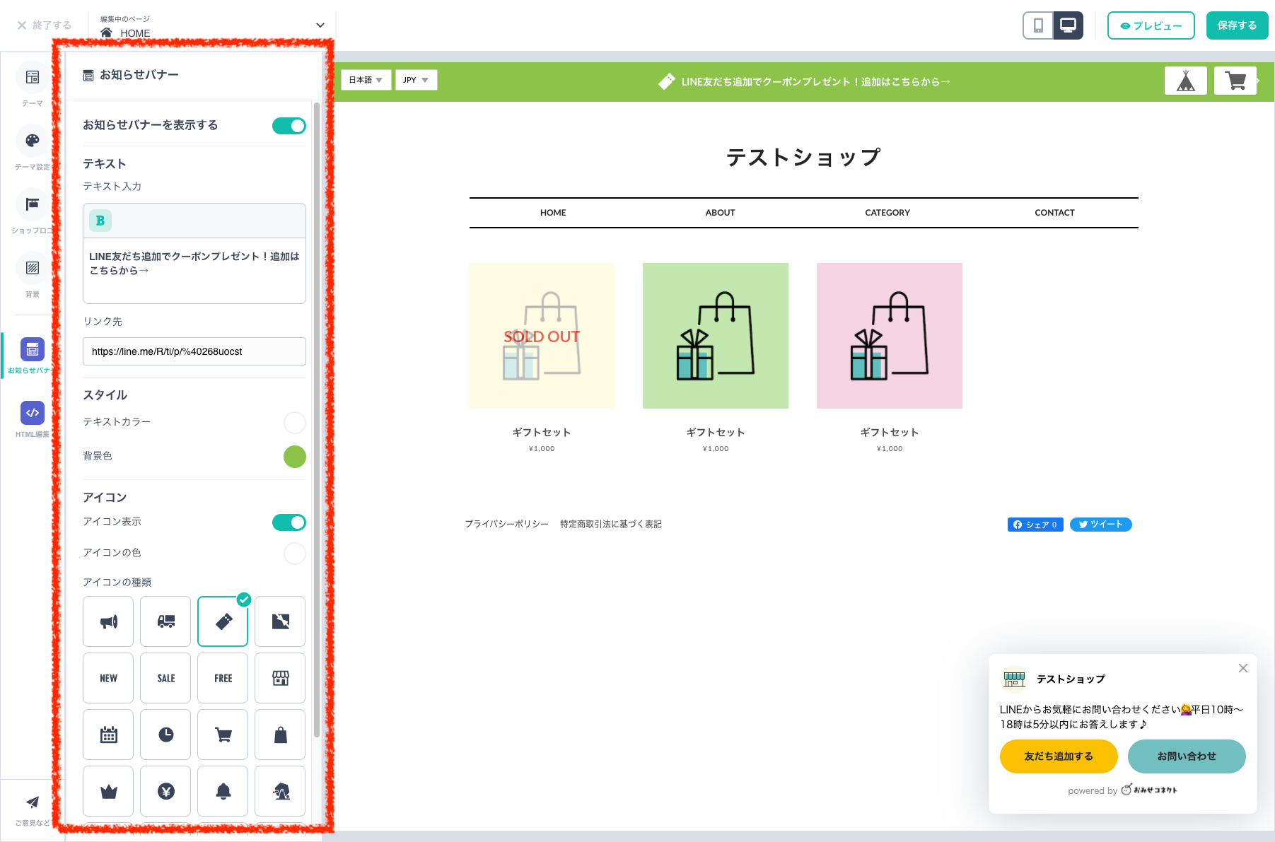 設定フォーム画面
