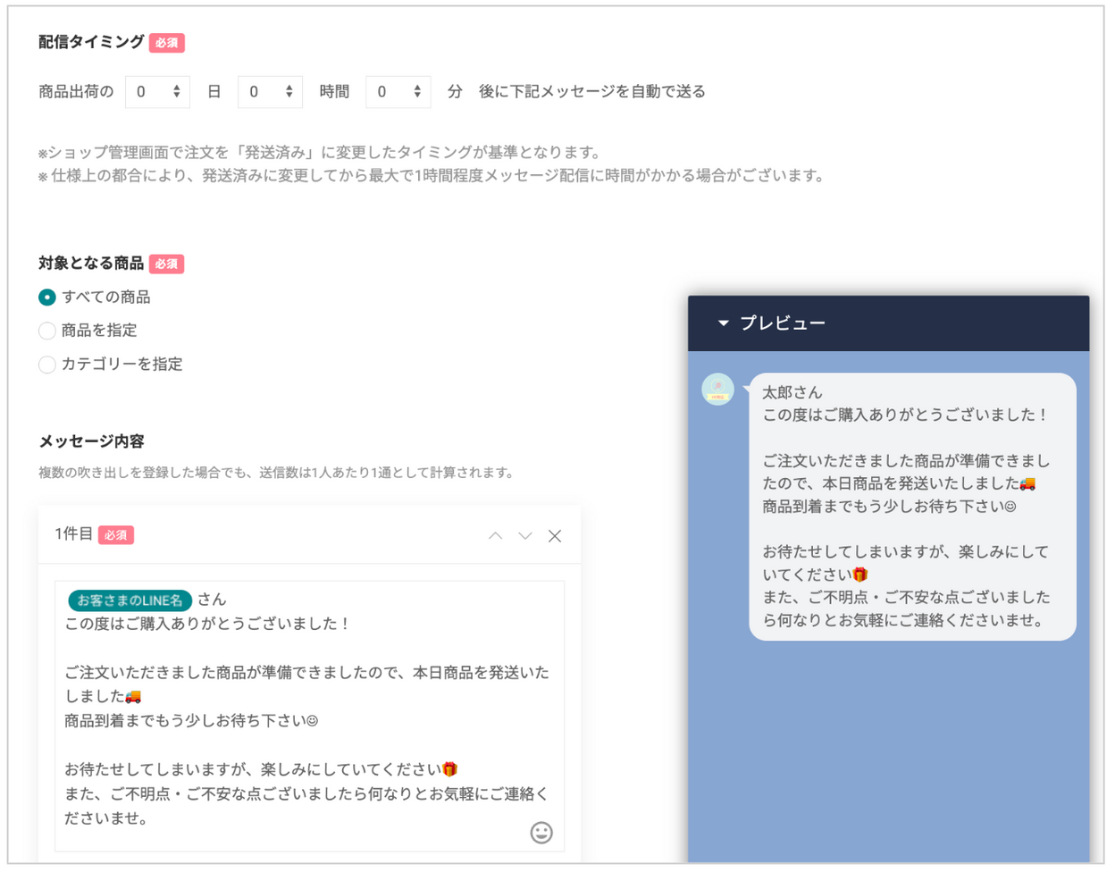 発送トリガー配信設定1
