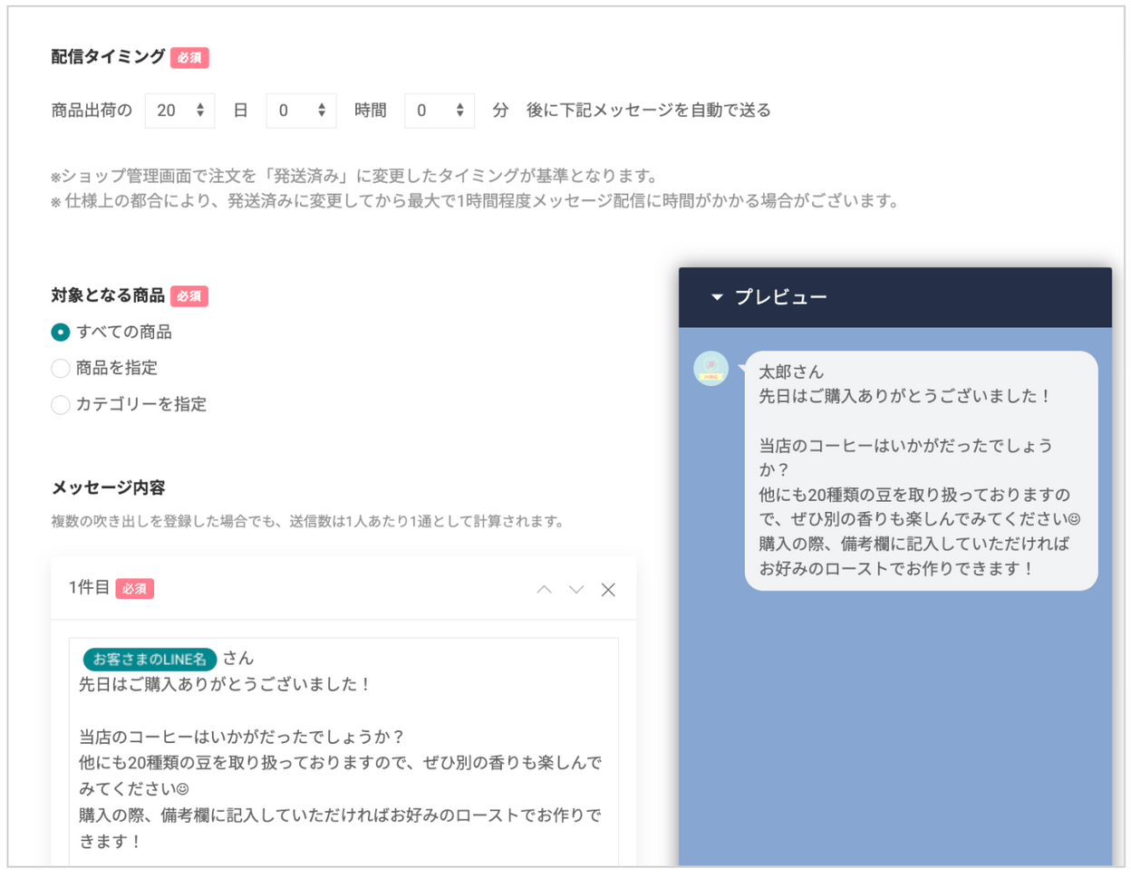 発送トリガー配信設定2
