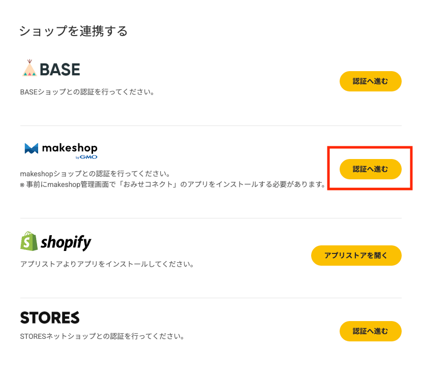 ショップ連携