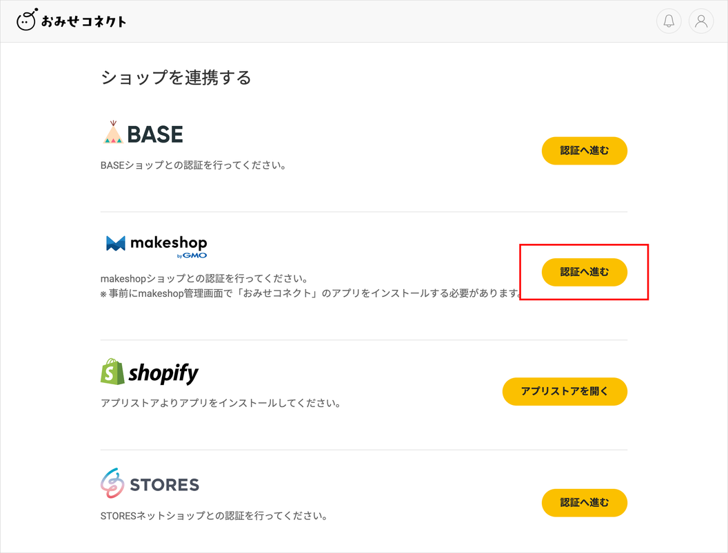 ショップ連携