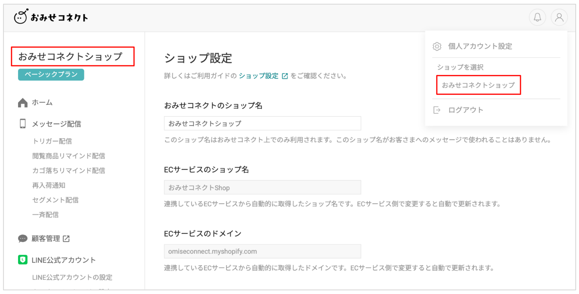 ショップ名表示例