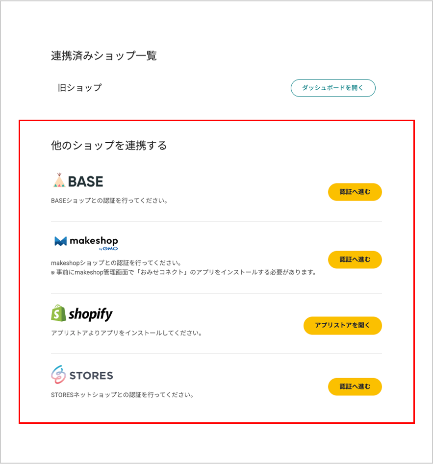ショップ連携管理画面