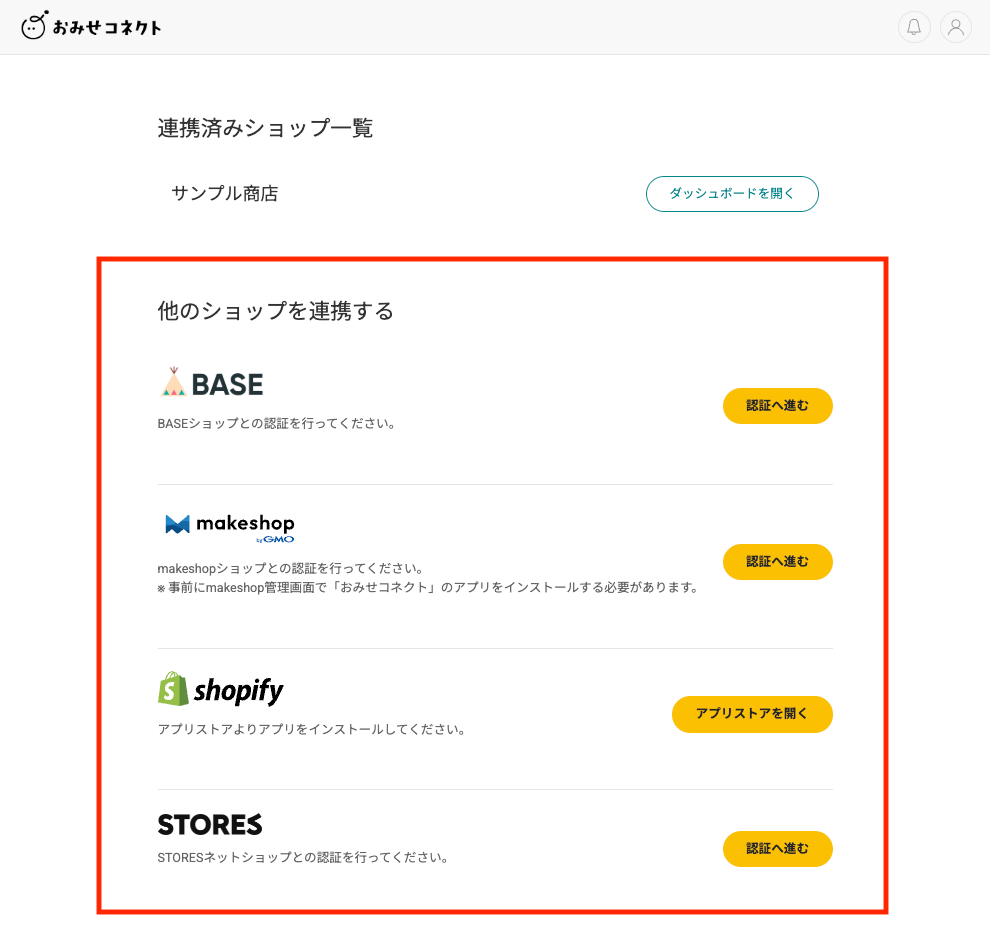ショップ連携管理画面